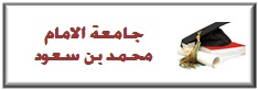 %d8%ac%d8%a7%d9%85%d8%b9%d8%a9-%d8%a7%d9%84%d8%a7%d9%85%d8%a7%d9%85-%d9%85%d8%ad%d9%85%d8%af-%d8%a8%d9%86-%d8%b3%d8%b9%d9%88%d8%af