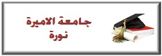 %d8%ac%d8%a7%d9%85%d8%b9%d8%a9-%d8%a7%d9%84%d8%a7%d9%85%d9%8a%d8%b1%d8%a9-%d9%86%d9%88%d8%b1%d8%a9