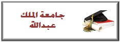 %d8%ac%d8%a7%d9%85%d8%b9%d8%a9-%d8%a7%d9%84%d9%85%d9%84%d9%83-%d8%b9%d8%a8%d8%af%d8%a7%d9%84%d9%84%d9%87