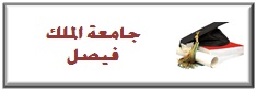 %d8%ac%d8%a7%d9%85%d8%b9%d8%a9-%d8%a7%d9%84%d9%85%d9%84%d9%83-%d9%81%d9%8a%d8%b5%d9%84