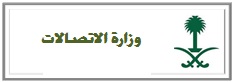 %d9%88%d8%b2%d8%a7%d8%b1%d8%a9-%d8%a7%d9%84%d8%a7%d8%aa%d8%b5%d8%a7%d9%84%d8%a7%d8%aa