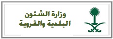 %d9%88%d8%b2%d8%a7%d8%b1%d8%a9-%d8%a7%d9%84%d8%b4%d8%a6%d9%88%d9%86-%d8%a7%d9%84%d8%a8%d9%84%d8%af%d9%8a%d8%a9